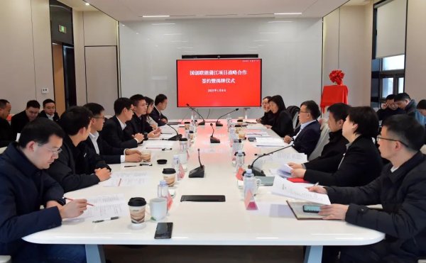 网上股票杠杆平台 国创联能项目落户成都（蒲江）国际田园生态商务区